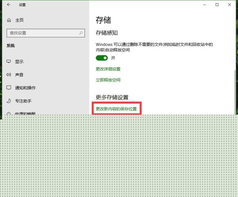 怎么更改win10电脑应用商店程序的安装位置
