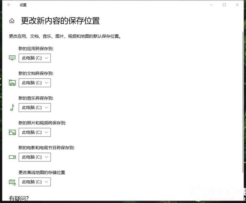 怎么更改win10电脑应用商店程序的安装位置