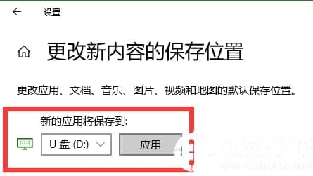 怎么更改win10电脑应用商店程序的安装位置