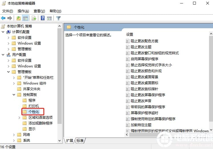 win10系统如何阻止更改主题内容