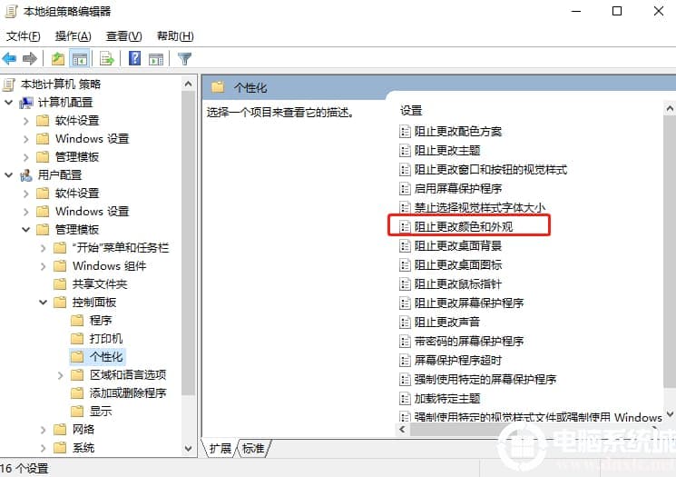 win10系统如何阻止更改主题内容