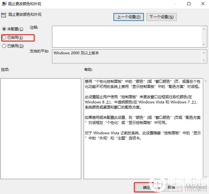win10系统如何阻止更改主题内容