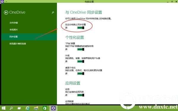 Win10关闭OneDrive同步? Win10关闭OneDrive同步?