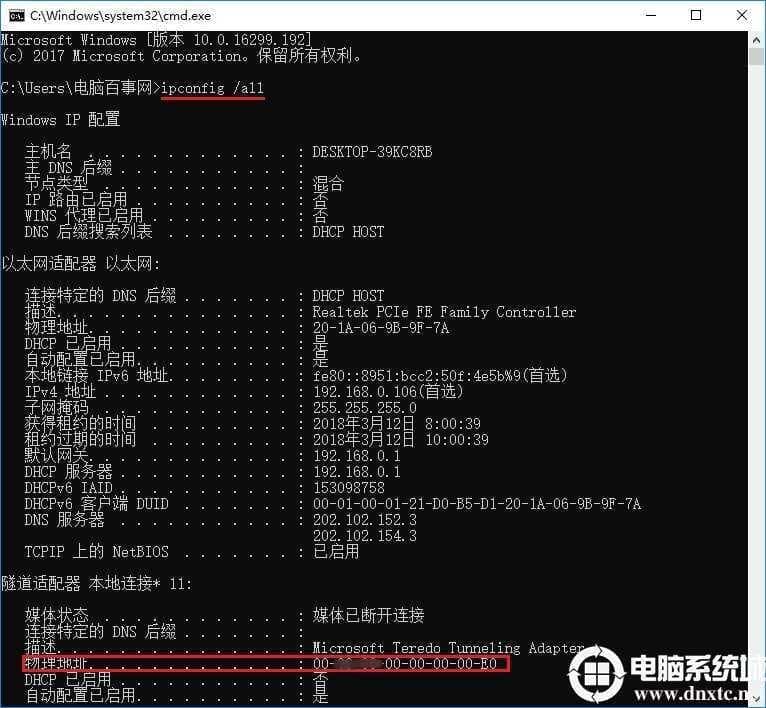 Win10系统修改网卡Mac物理地址方法 Win10系统修改网卡Mac物理地址方法