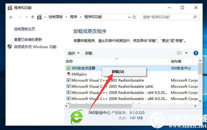 Win10系统怎么卸载软件