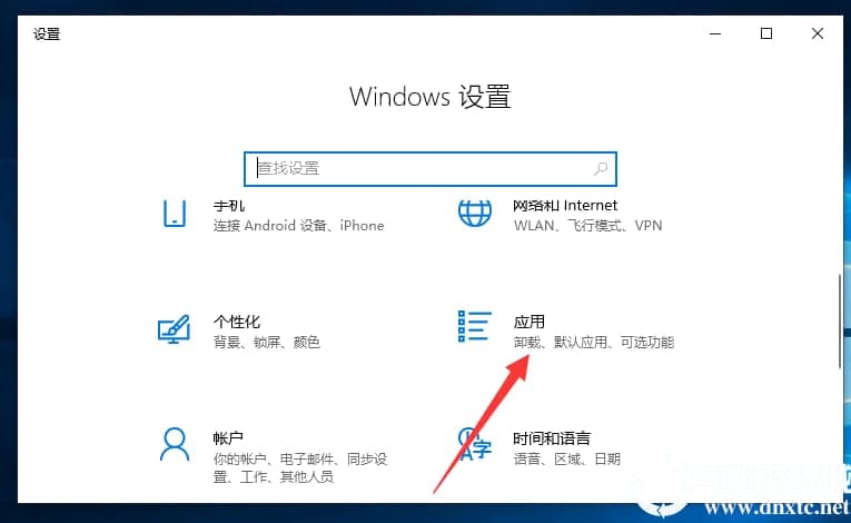 Win10系统怎么卸载软件