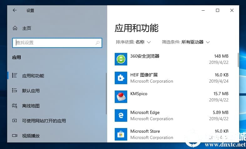 Win10系统怎么卸载软件