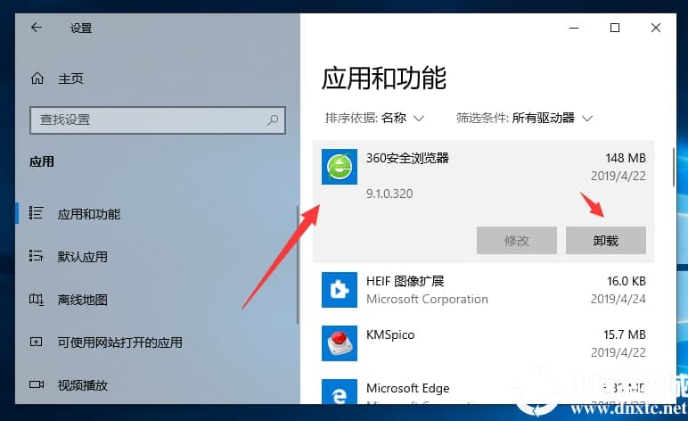 Win10系统怎么卸载软件