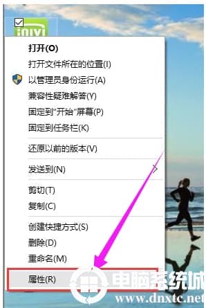 Win10如何设置软件兼容模式