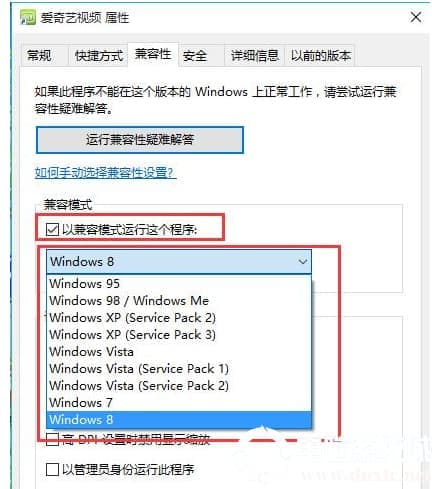 Win10如何设置软件兼容模式