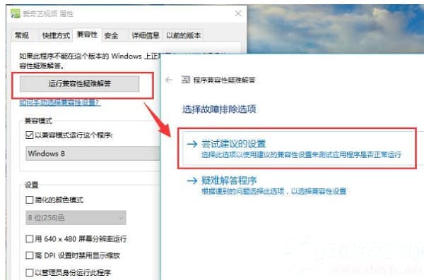 Win10如何设置软件兼容模式