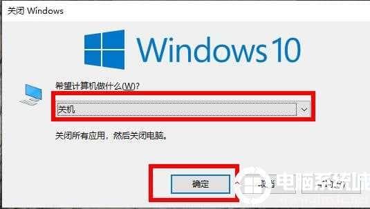 win10强制关机方法