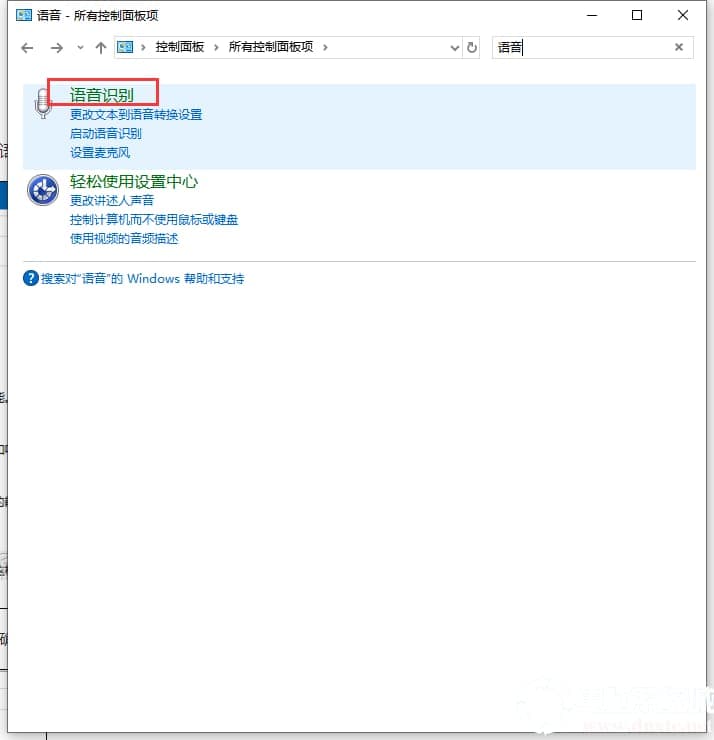 Win10怎么禁止开机自动运行语音识别