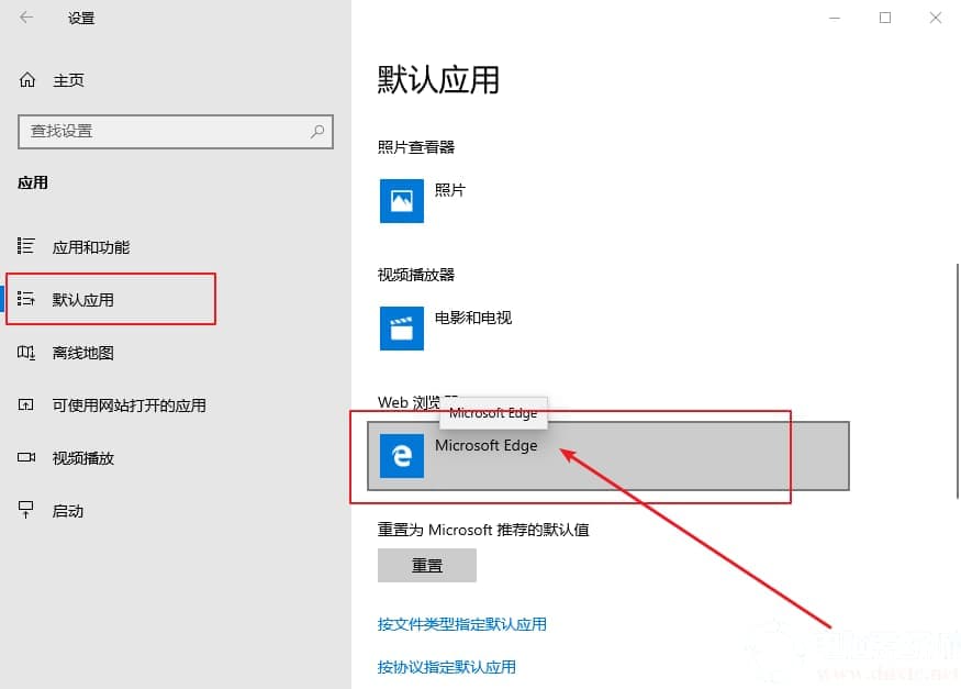 Win10改默认浏览器应用方法