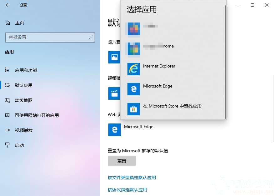 Win10改默认浏览器应用方法