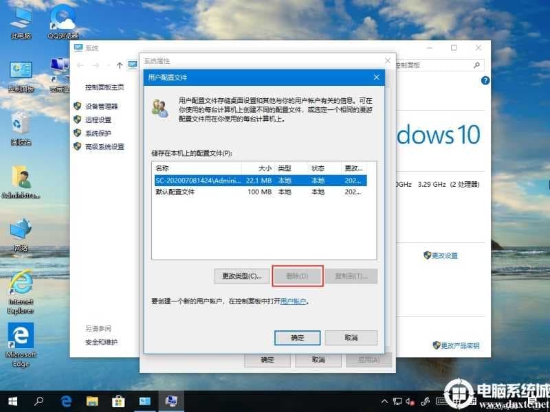 Win10系统如何删除用户配置文件