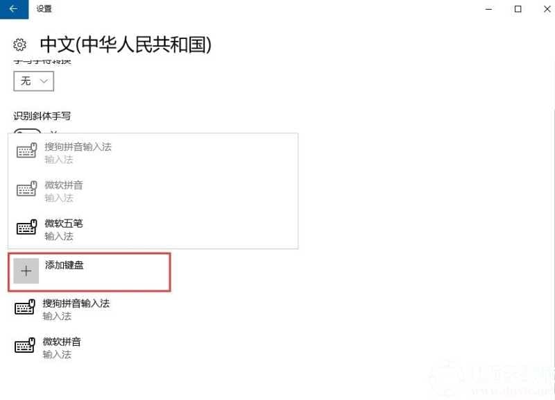 win10输入法切换不了