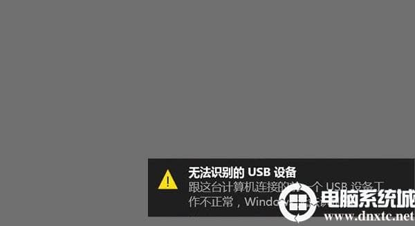 win10无法识别的usb设备解决方法