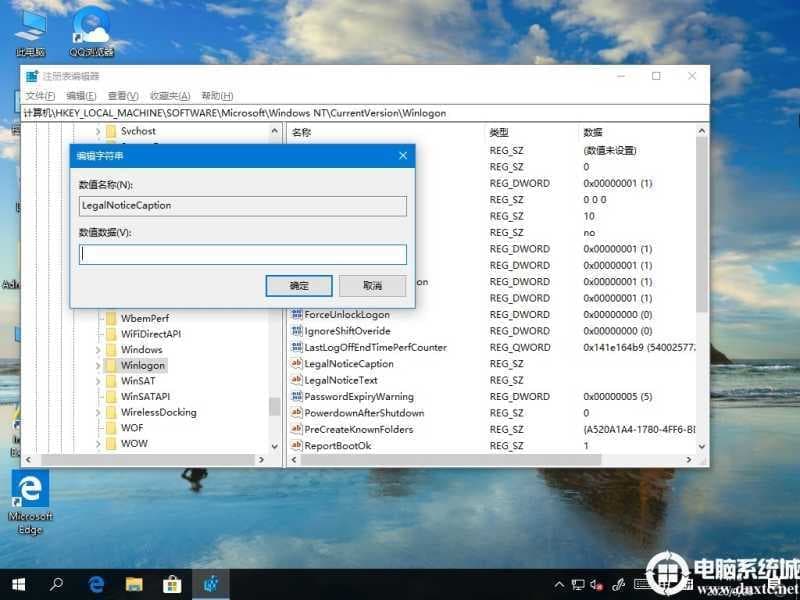 Win10开机问候语如何更改