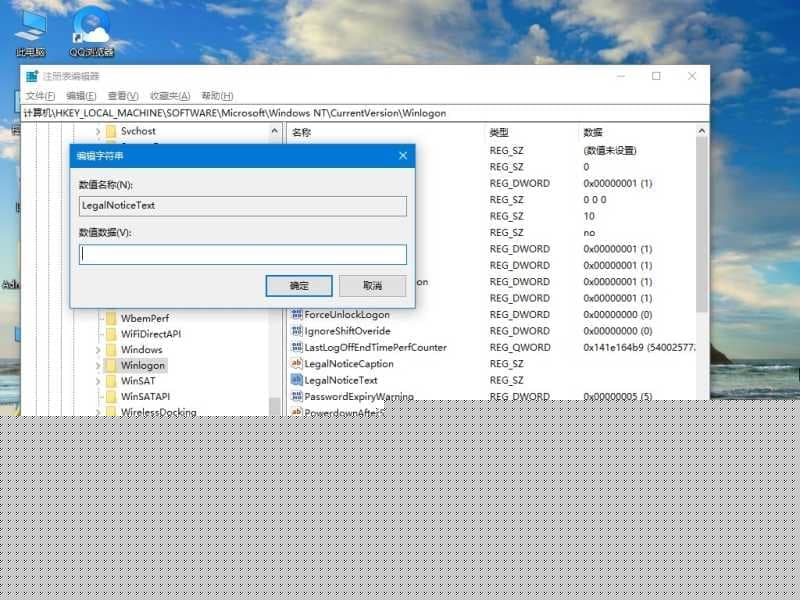 Win10开机问候语如何更改