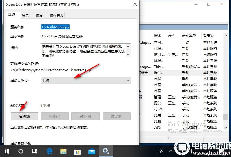 win10系统xbox无法登录怎么办