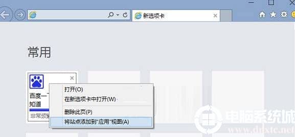 win10如何把常用网站固定在开始菜单