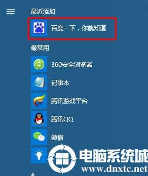 win10如何把常用网站固定在开始菜单