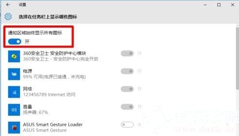 win10隐藏任务栏图标的方法介绍