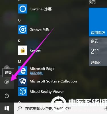 Win10系统恢复出厂设置的方法教学