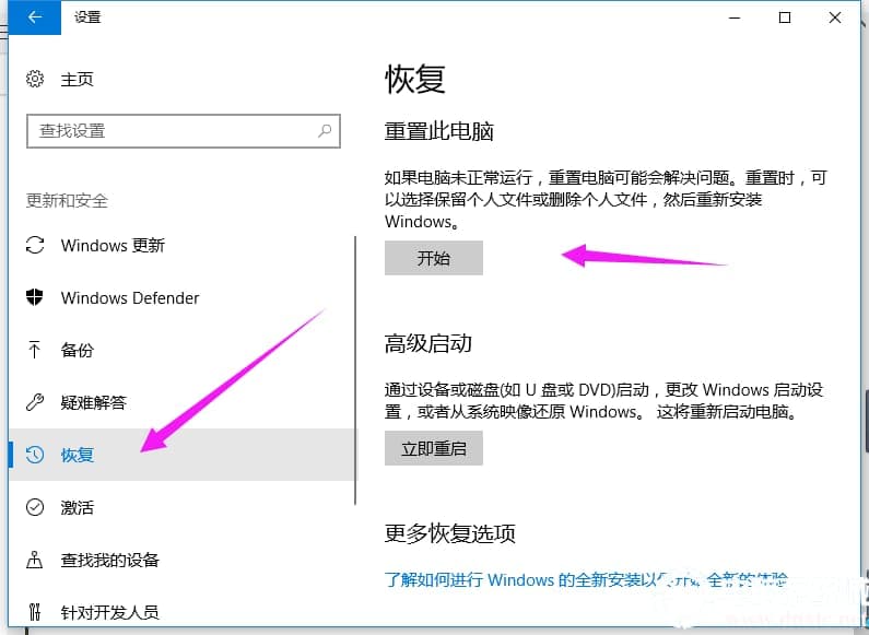 Win10系统恢复出厂设置的方法教学