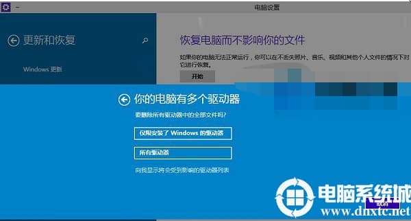 Win10系统恢复出厂设置的方法教学