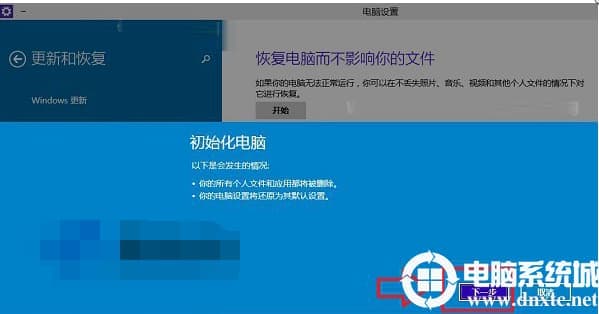 Win10系统恢复出厂设置的方法教学