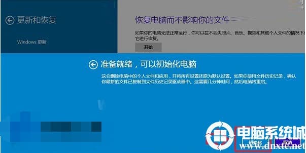 Win10系统恢复出厂设置的方法教学
