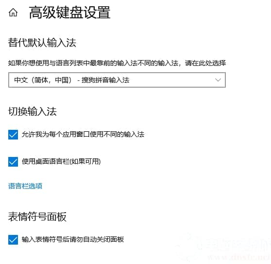 win10输入法设置方法