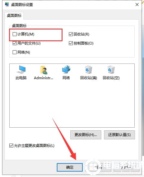 win10系统我的电脑放回桌面的方法