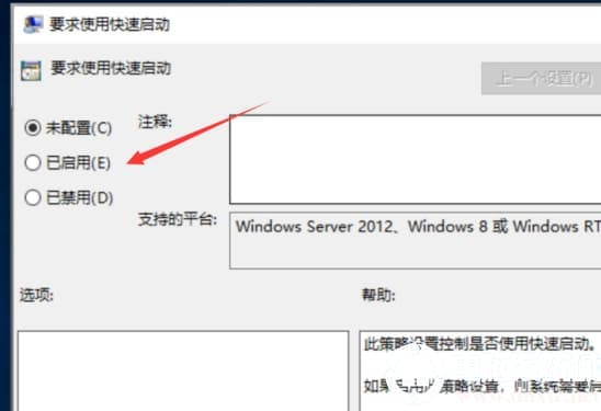 win10系统电脑设置快速启动的方法
