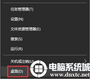 Win10系统如何快速返回桌面
