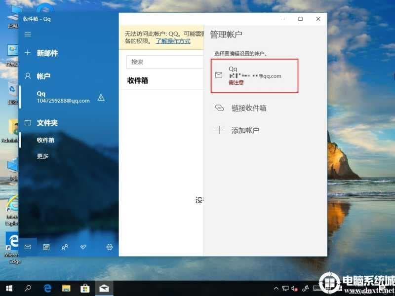 Win10电子邮件账户如何删除
