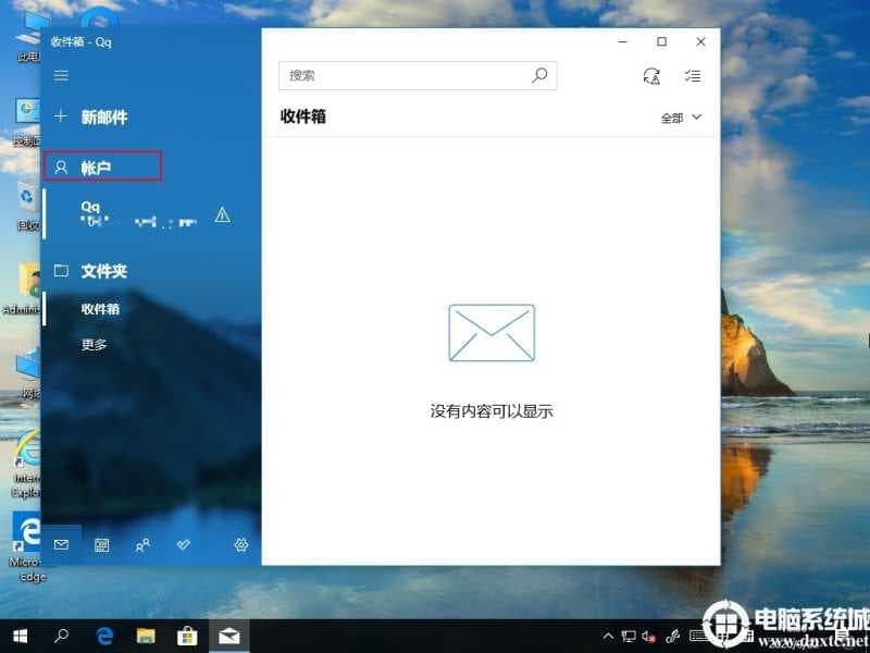 Win10电子邮件账户如何删除