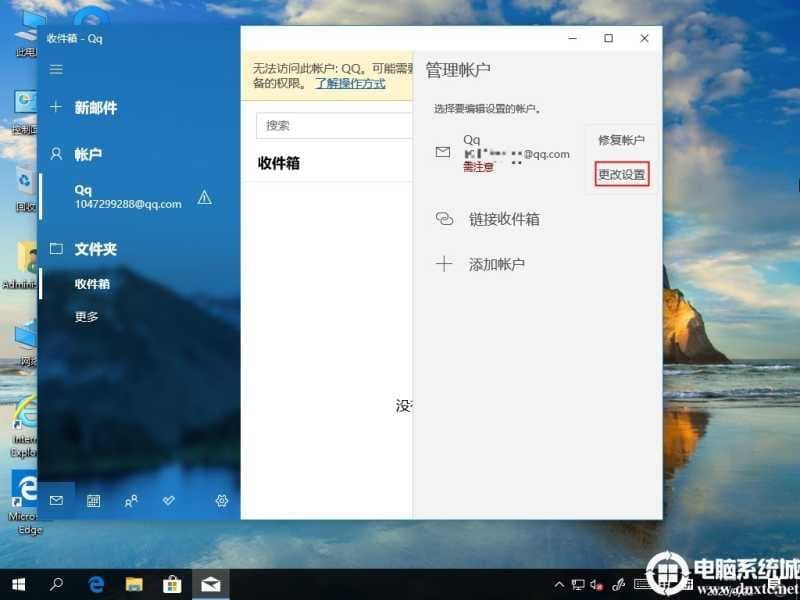 Win10电子邮件账户如何删除