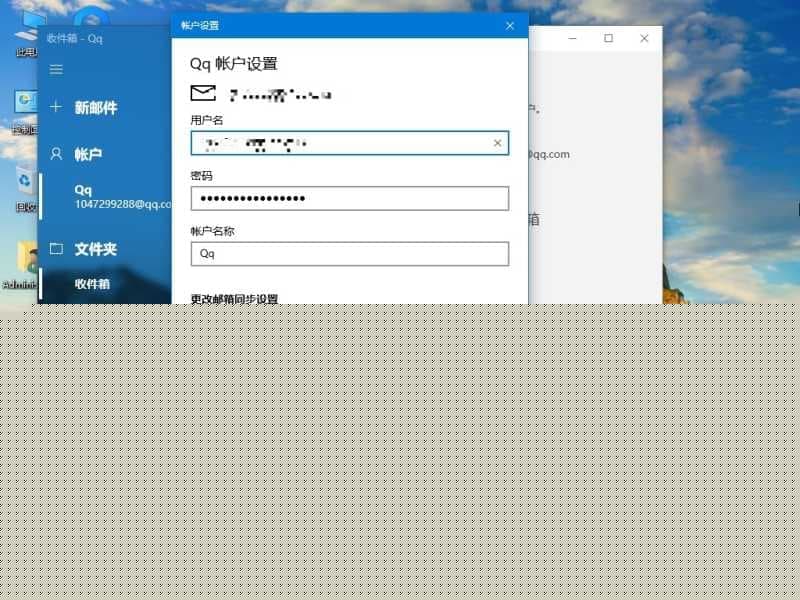 Win10电子邮件账户如何删除