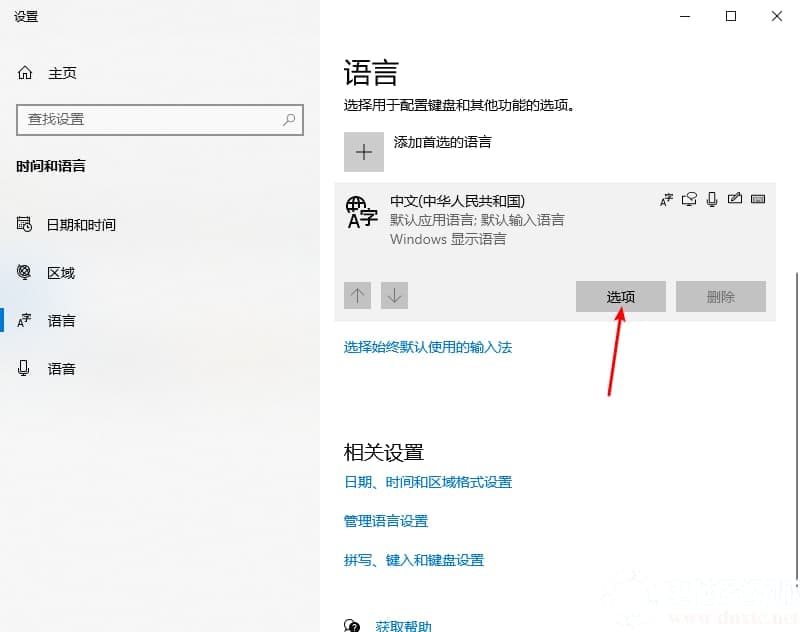 win10系统热键冲突怎么办