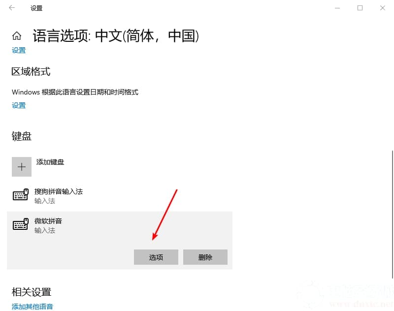 win10系统热键冲突怎么办