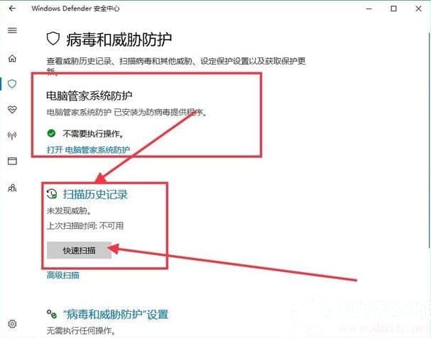 win10自带杀毒软件Windows Defender的使用解决方法