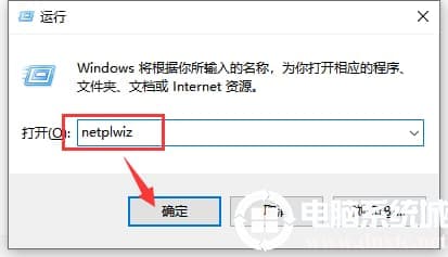 win10系统取消系统开机密码登录解决方法
