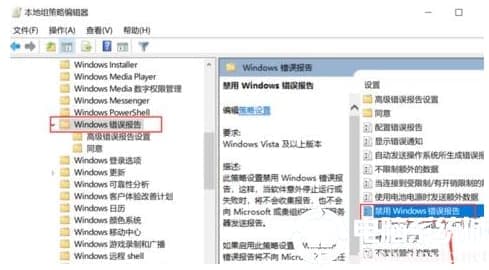 win10系统警告“windows问题报告”占用CPU使用率解决方法