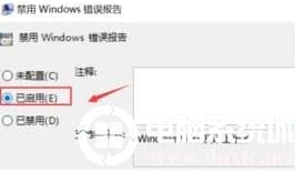 win10系统警告“windows问题报告”占用CPU使用率解决方法
