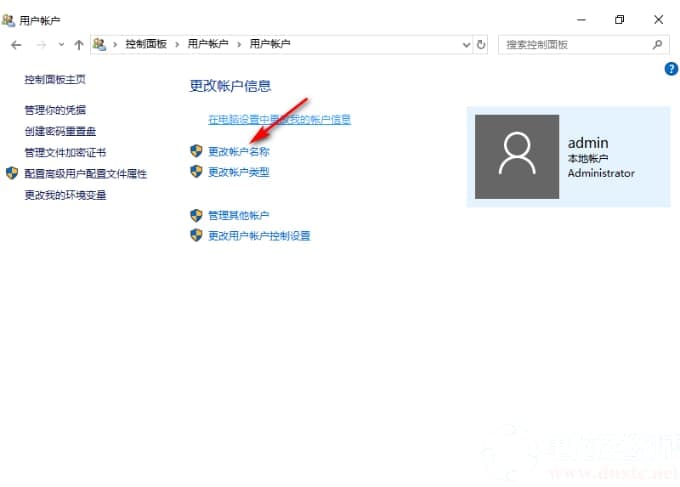 在win10 1909版本中更改管理员名称解决方法