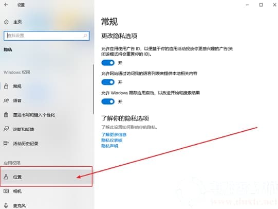 关闭win10系统中的自动定位功能解决方法