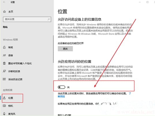 关闭win10系统中的自动定位功能解决方法